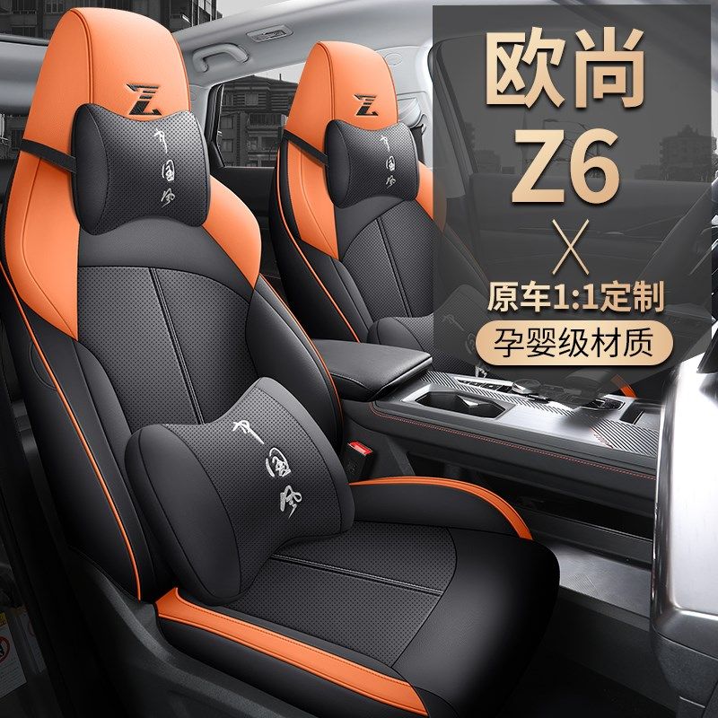 长安欧尚Z6专用汽车座套四季通用全包围坐垫新款透气皮革座椅套