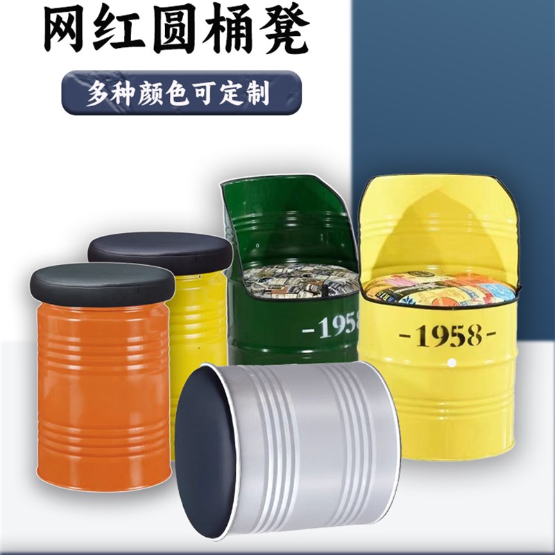 推荐韩式烤肉店油桶凳子收纳圆桶椅圆凳铁网红靠背椅饭店餐椅商用