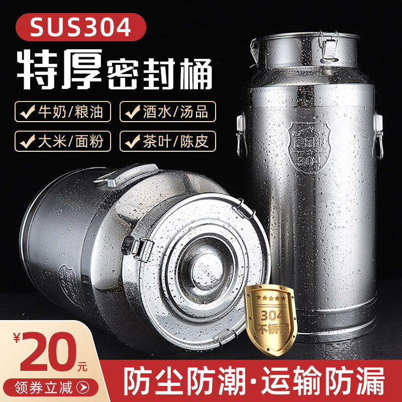 304不锈钢密封桶商用大容量 适用米桶茶叶罐与牛奶酒桶运输