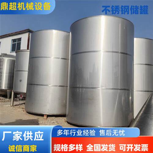 304不锈钢储 酒立式化工储液 二手立式储5吨储奶