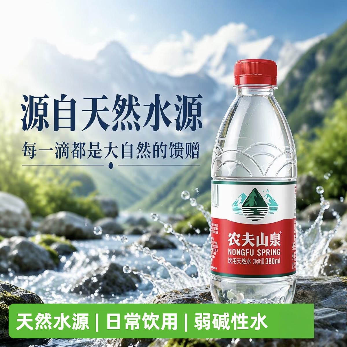农夫山泉饮用天然水380ml整箱