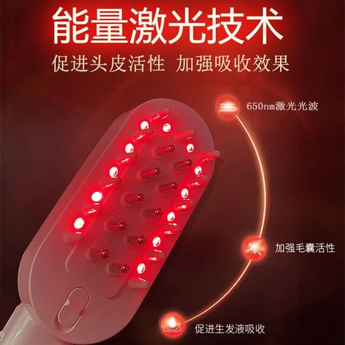 头皮按摩梳红光生发仪防密脱健发激光梳子头部上药器生发液导入梳