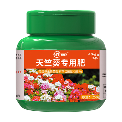 天竺葵专用肥有机肥料花肥养花复合缓释花卉家用盆栽绿植植物通用