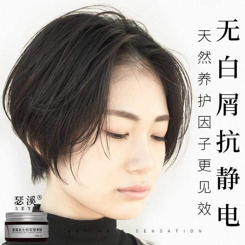 女士短发专用发蜡刘海碎发整理防毛躁自然头顶蓬松哑光定型神器泥