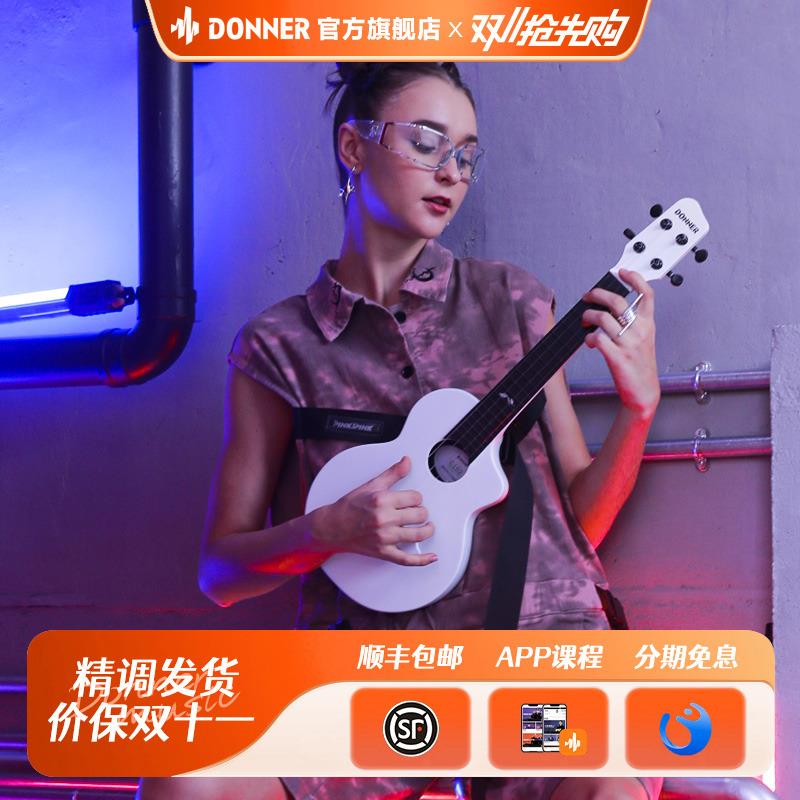 DONNER唐农尤克里里初学者 女生款乌克丽丽儿童小吉他 初学入门