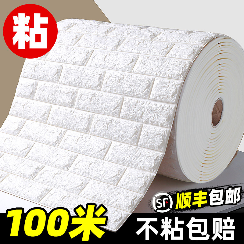 100米墙纸自粘3d立体墙贴防水防潮毛坯遮丑卧室背景温馨翻新贴纸