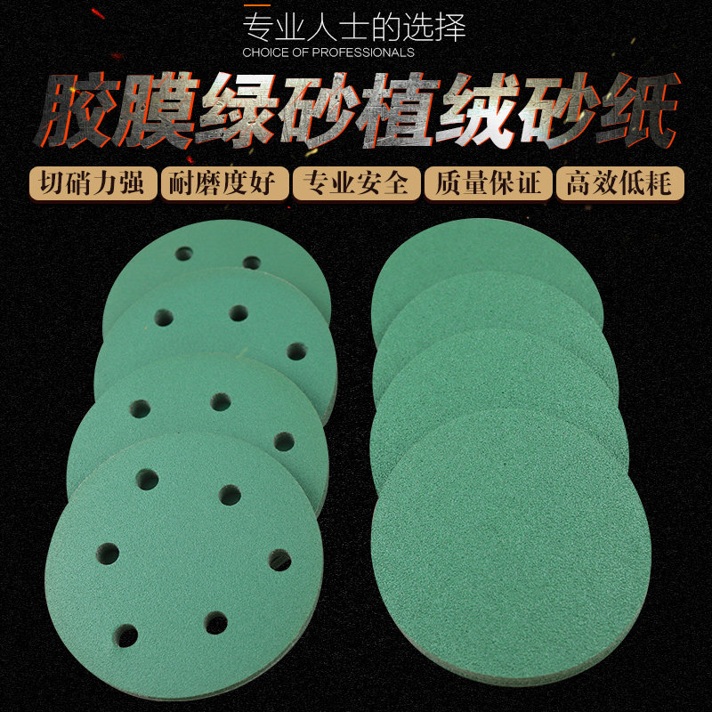 5寸胶膜植绒圆盘绿砂纸6孔拉绒打磨片气磨片干磨水磨打磨抛光沙皮