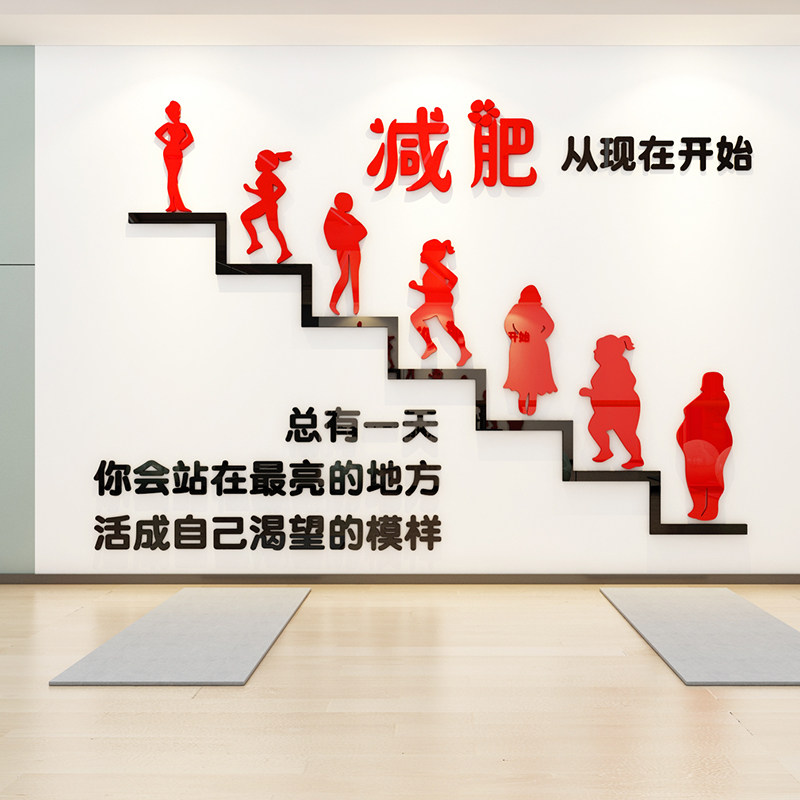 美容院健身房瑜伽馆装饰楼梯背景墙面贴画励志标语养生店塑形阶梯