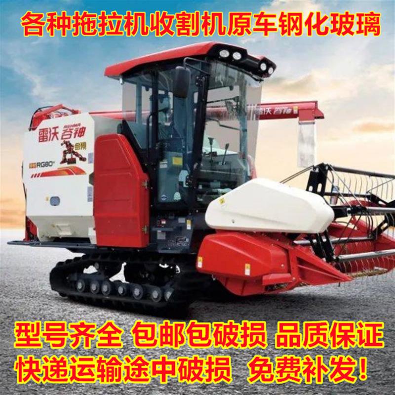 适用于雷沃谷神RG60/70/80收割机驾驶室前档车窗车门钢化玻璃