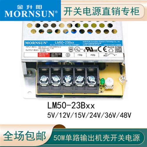 金升阳LM50-23B05/12/15/24/36/48开关电源50W高压305V输入明纬RS