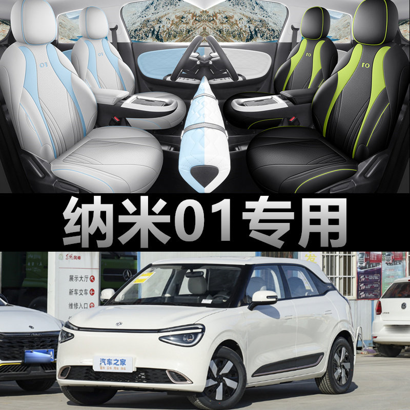 专用于2024款纳米01汽车座套四季通用全包围女士卡通时尚24座椅套