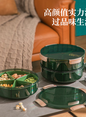 轻奢带盖水果盘客厅家用零食盘干果收纳盒坚果瓜子密封分隔糖果盒