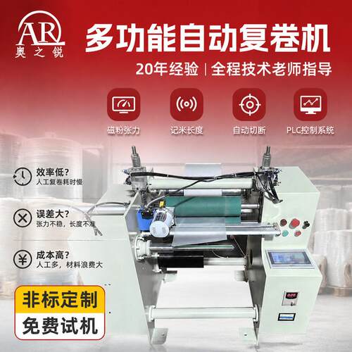 定做塑料薄膜无纺布分切复卷机多功能多刀分切机分条收卷机定制