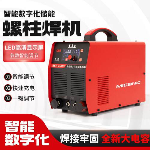 RSR-2500电容式储能螺柱焊机种钉机焊钉机保温钉种焊机标牌焊机