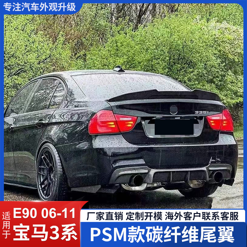 E90专用PSM款真碳纤维免打孔尾翼