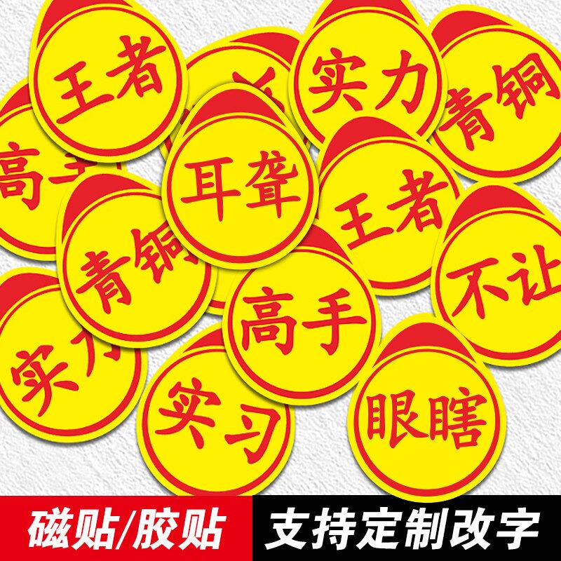 实习新手实力卖刀车贴定制个性搞笑磁吸标志汽车贴纸搞怪跟上眼瞎