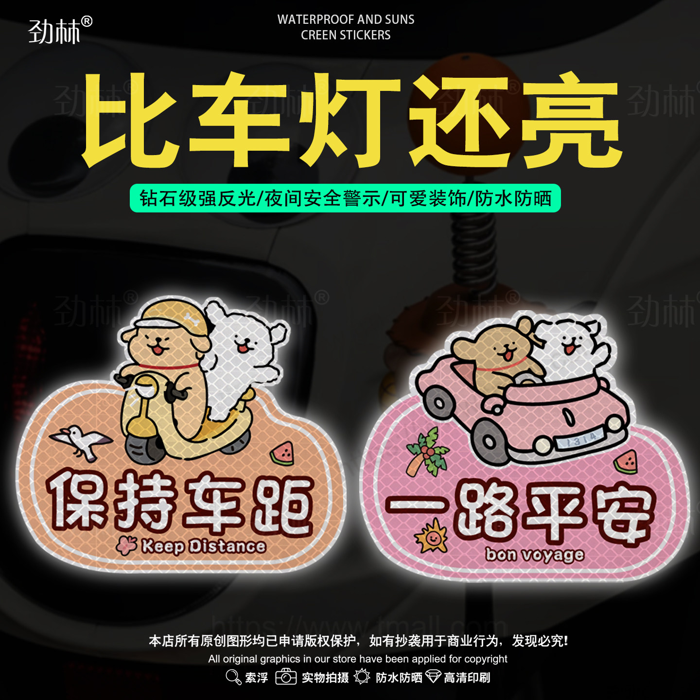 电动车夜间反光贴头盔警示装饰贴纸线条小狗汽车个性车贴划痕遮挡