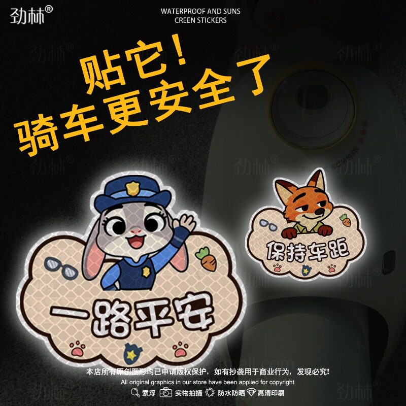 电动车装饰贴纸汽车卡通夜间反光警示贴车尾头盔保持车距防追尾