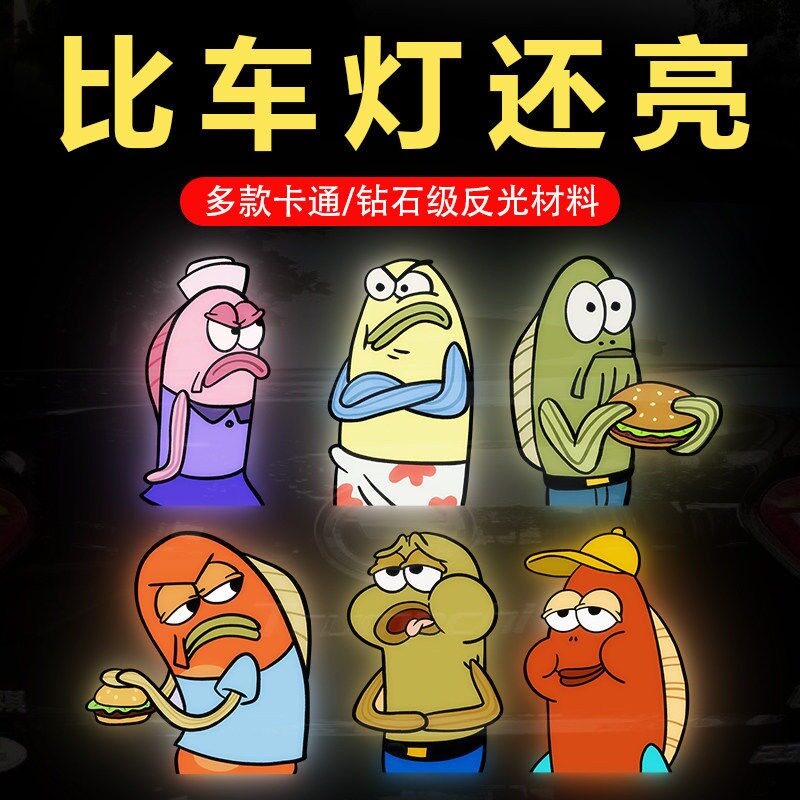 比奇堡居民搞笑趣味夜间反光贴电动摩托车头盔自行车安全警示装饰