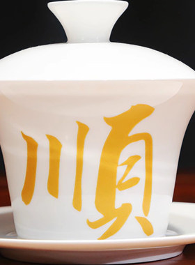 高骨顺字盖碗茶杯功夫茶具家用泡茶器高档中式仿古陶瓷三才茶碗