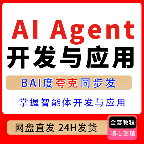 微软AI Agent入门课从零开始掌握智能体开发与应用 纯英文无字幕