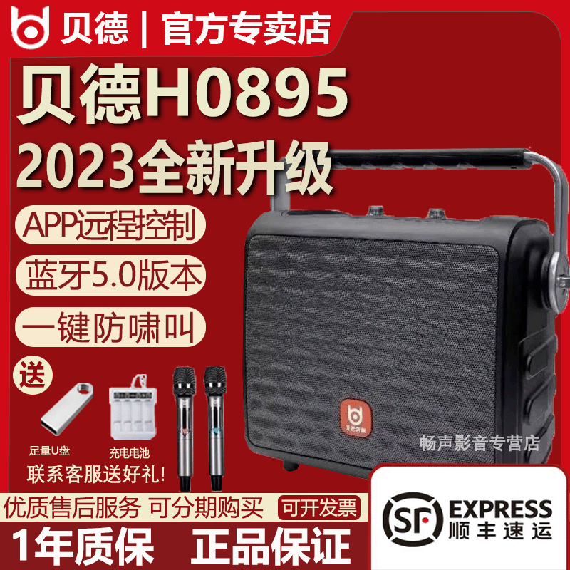 贝德0895全新升级广场舞音响户外直播声卡一体机手提便携式小型
