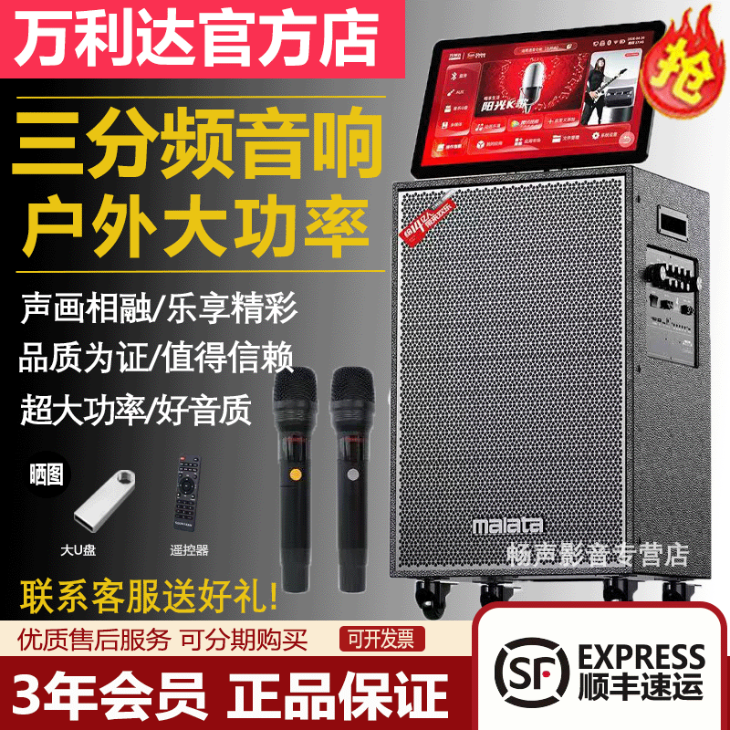 万利达M+9511户外视频音响18.5寸触屏K歌拉杆音箱无线话筒380W