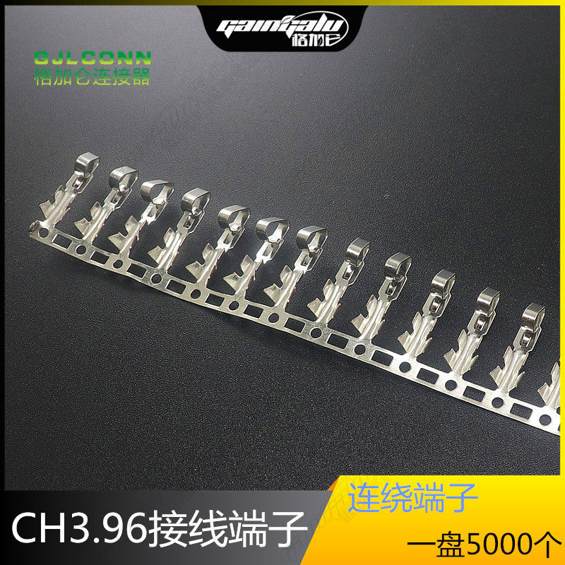 CH3.96mm接线端子连绕端子插簧CH5.08间距冷压头压线端子簧片铜片