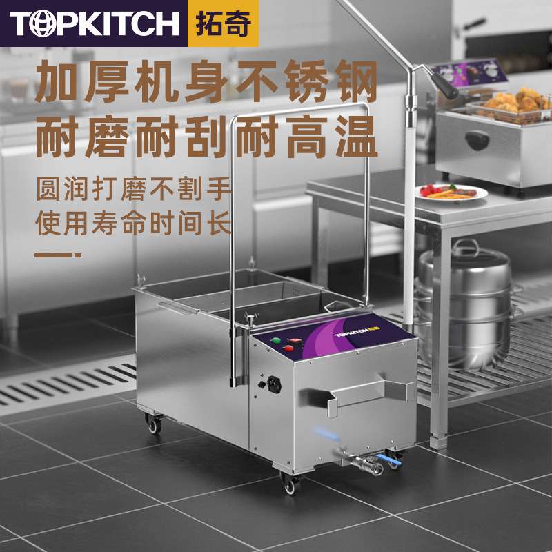 拓奇商用滤油车大容量汉堡炸鸡店起酥油过滤机滤油专用过滤设备