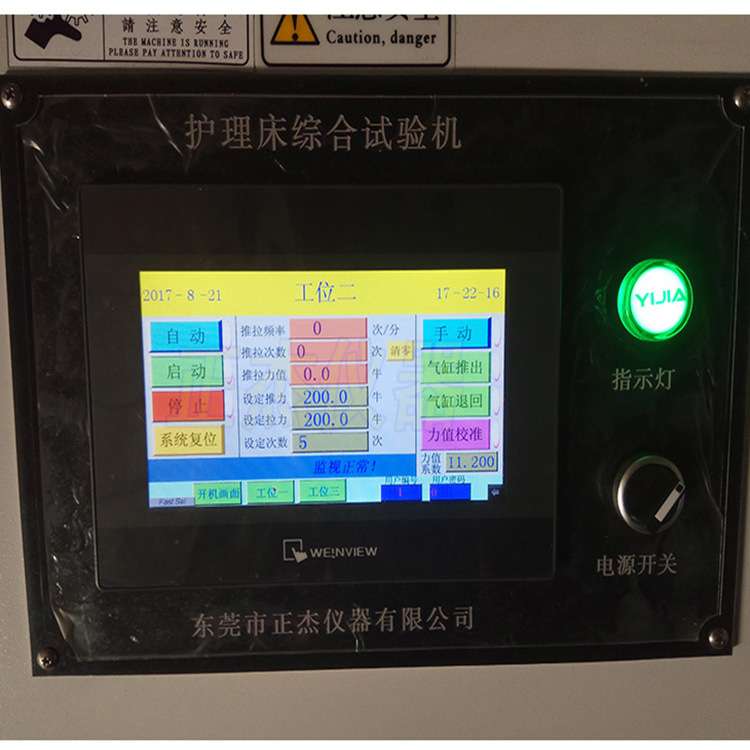 正杰仪器护理床冲击试验机 病床受打击耐久测试试验台优惠