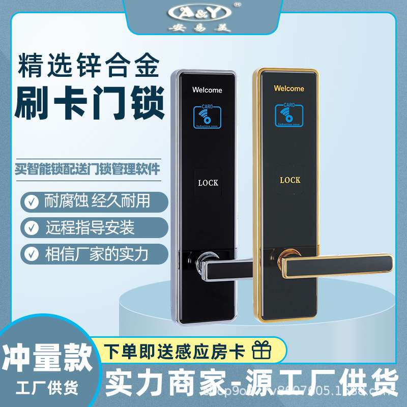 宾馆酒店刷卡锁锁电子感应门锁电子锁智能用IC卡磁卡锁酒店专用