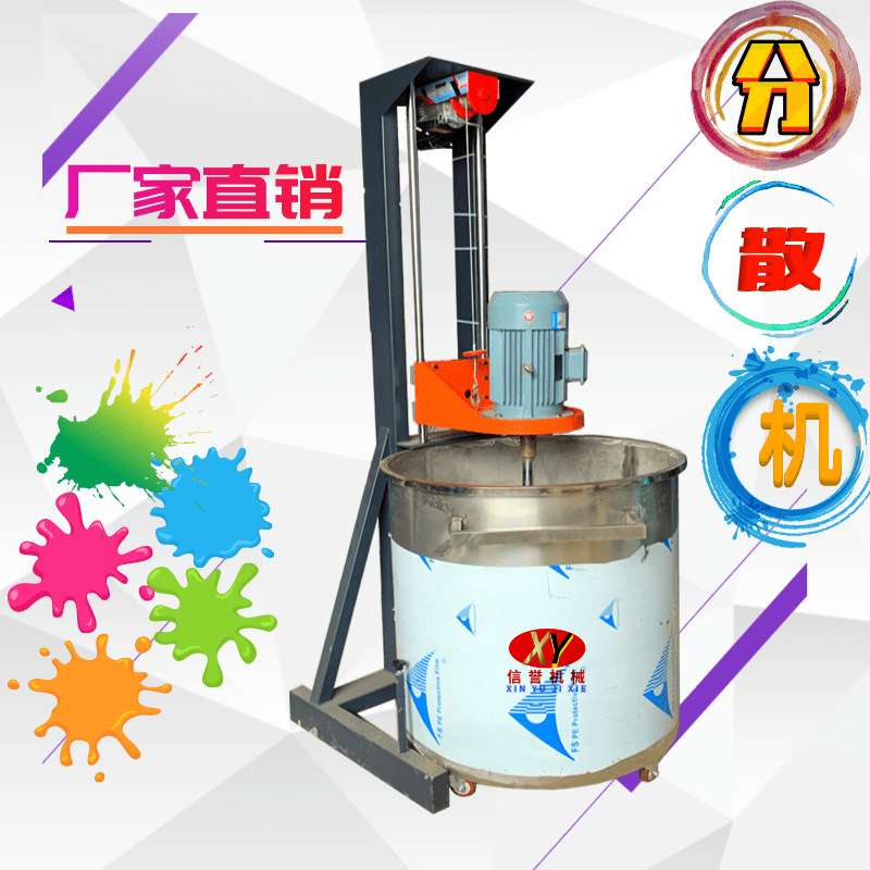 产地液体高速分散机水性木器漆搅拌机化工油墨涂料胶水搅拌机