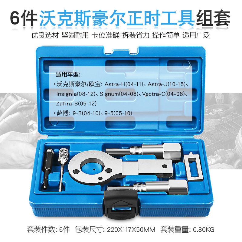 沃克斯豪尔1.92.0CDTI欧宝萨博柴油发动机凸轮轴锁定正时工具