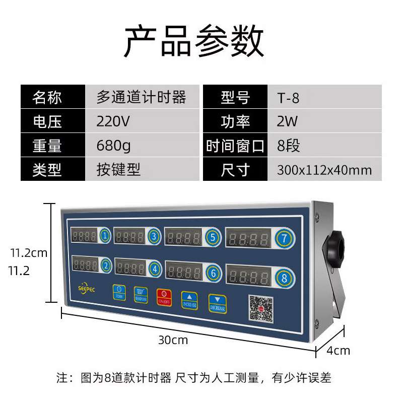 商用计时器多通道 免打孔厨房定时器 8八通道计时器 厨房提醒器