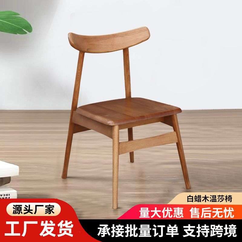实木牛角椅子快餐店西餐厅奶茶店靠背凳子白蜡木高靠背