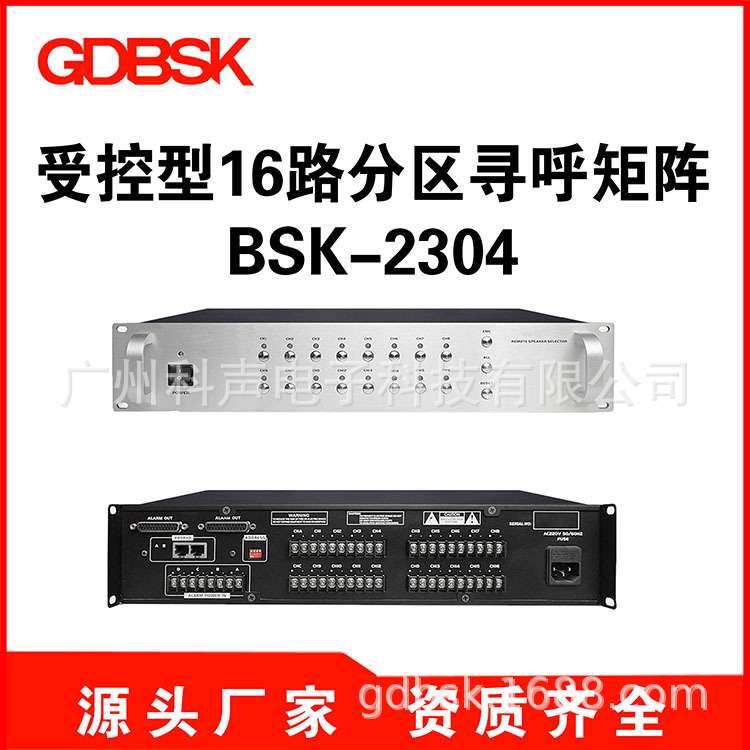 智能广播系统音响设备电源时序器公共广播系统设备电源控制器厂家