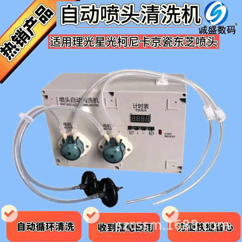 苏州诚盛喷头清洗机喷头斜喷堵塞断针水性油性墨水各类喷头清洗机
