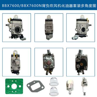 适用BBX7600鼓风机配件597 60010 00兼容BBX7600CA BBX7600化油器