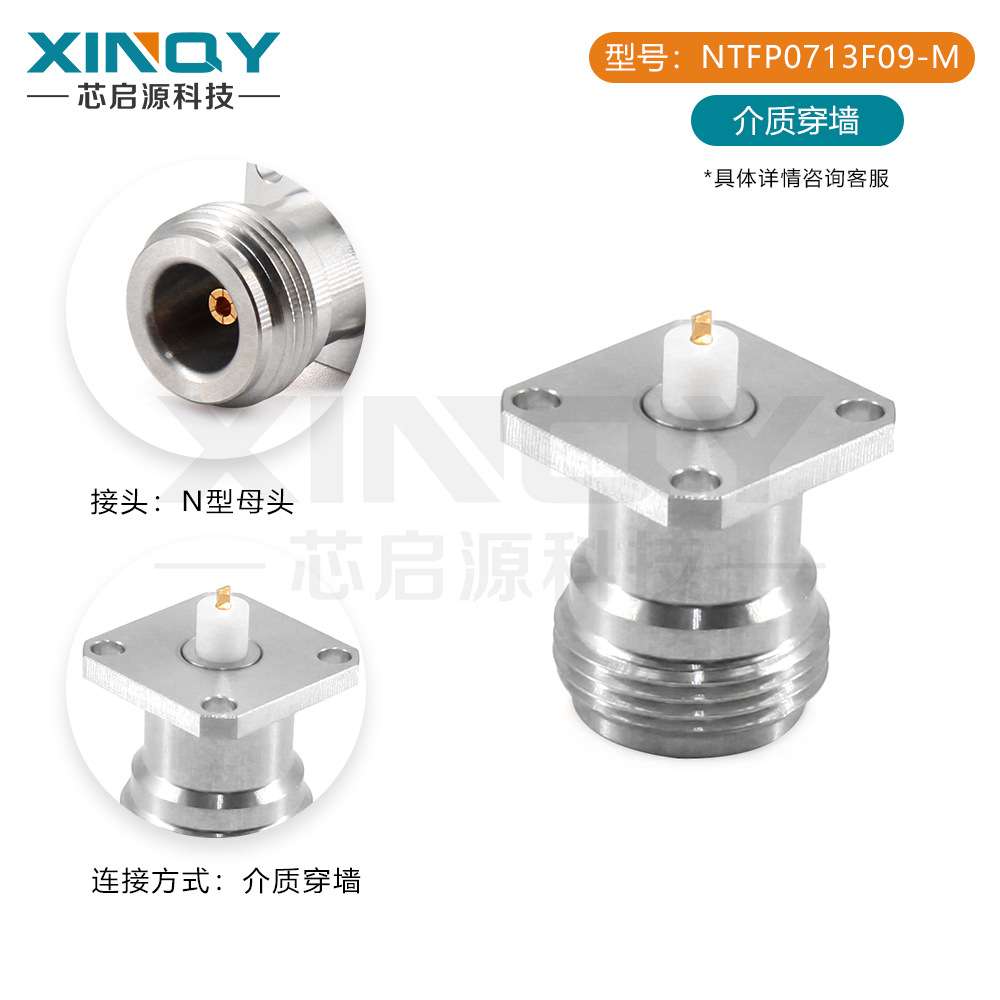 XINQY N型射频同轴连接器 50Ω介质穿墙式 4孔法兰安装 18G连接器
