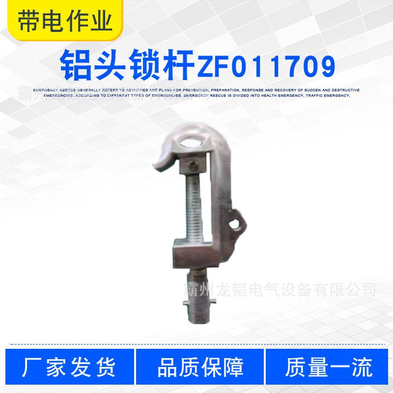 电工防护绝缘安装杆绝缘操作铝制锁杆头ZF011709铝头锁杆