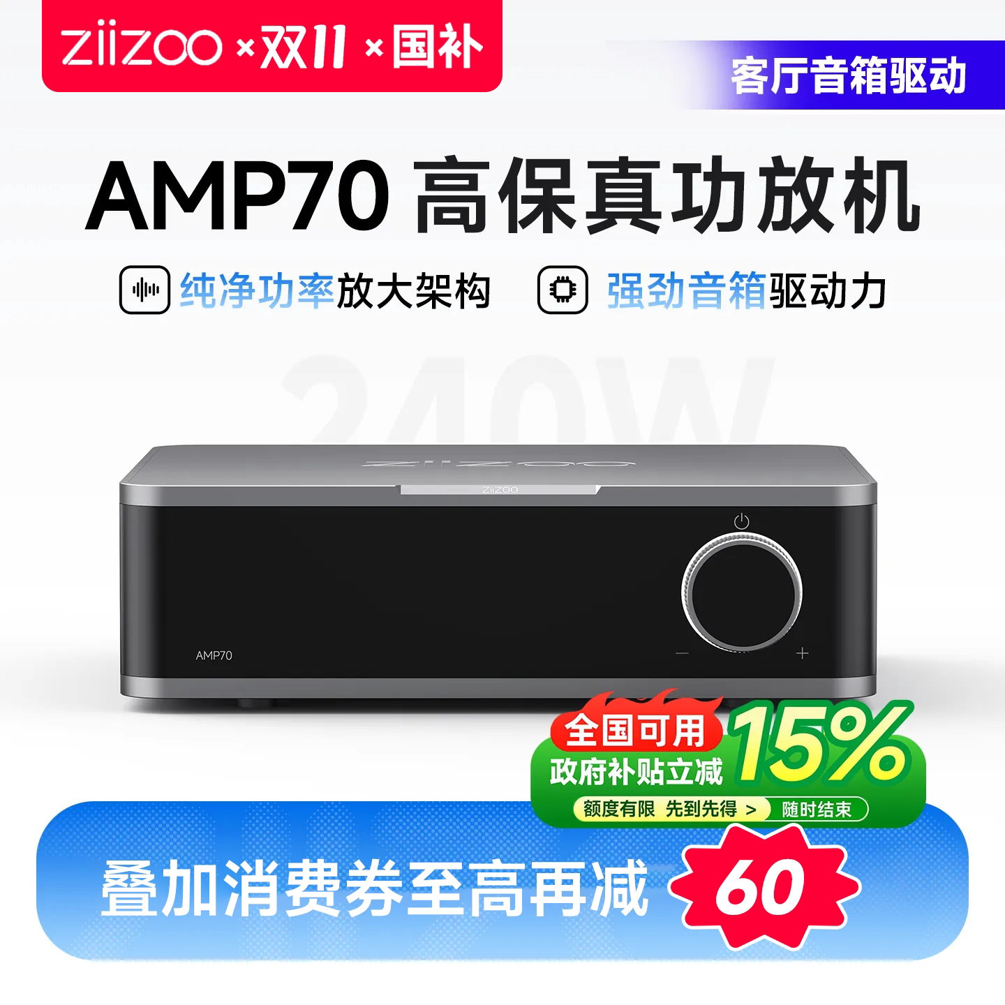 ZIIZOO AMP70功放机高保真双声道大功率家用HIFI发烧桌面纯后级