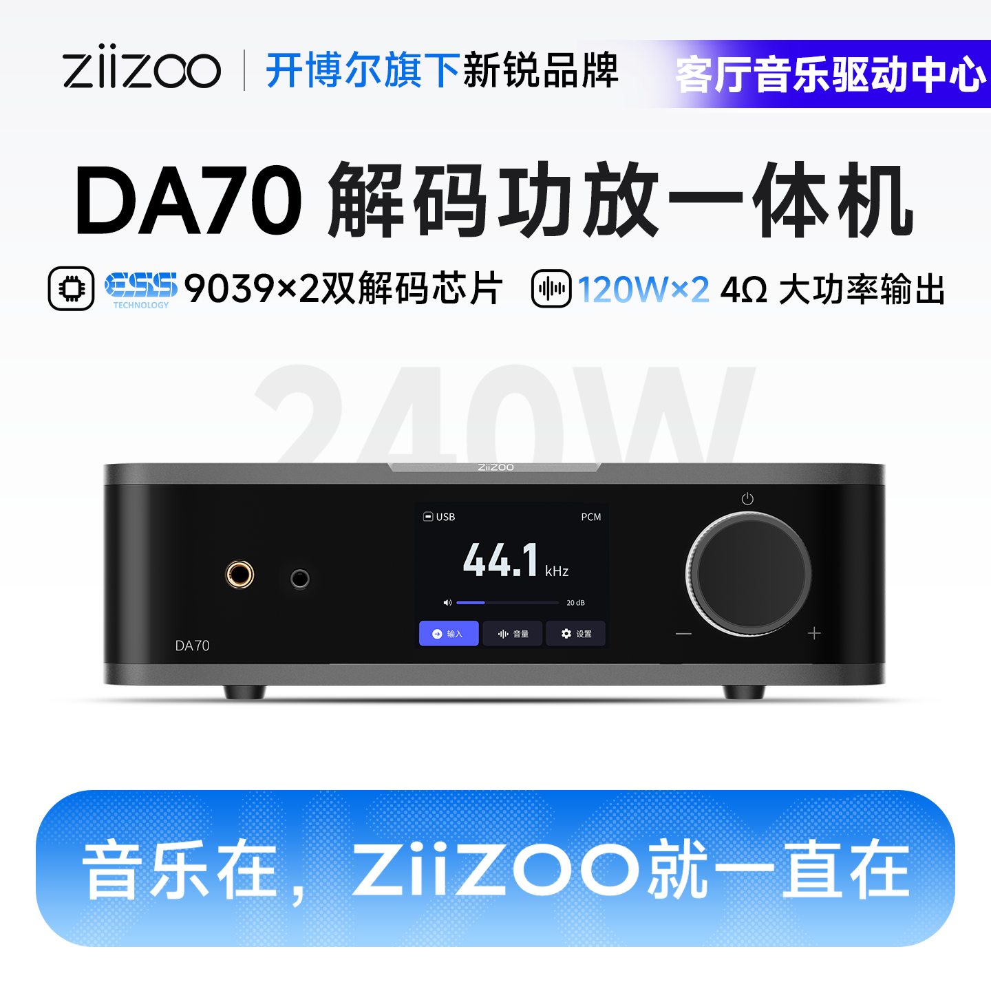 ZIIZOO DA70解码功放一体机DAC蓝牙音频解码器发烧级大功率功放机