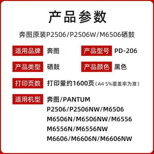 奔图原装PD-206硒鼓 p2506 p2506w m6506 m6506nw P2510w m6606nw