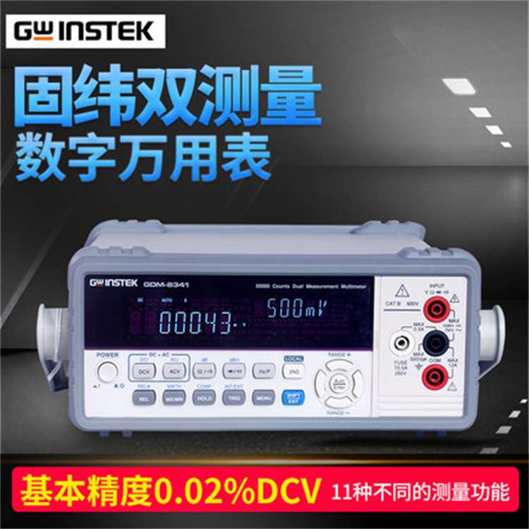 固纬GDM-8341双测量双显示可编程四位半台式数字万用表GDM-8342
