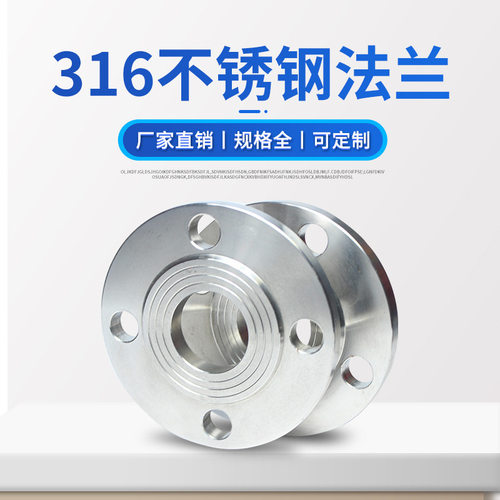 316L不锈钢法兰片PN10法兰盘化工部9119法兰20592DN25100PN16