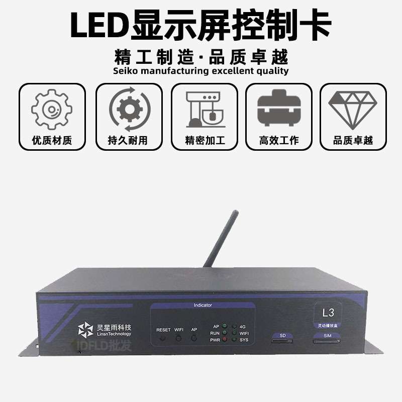 灵星雨L3全彩led显示屏异步播放盒室内电子广告屏发送卡控制卡