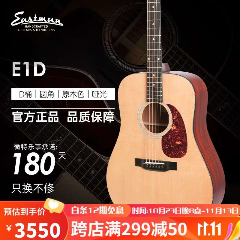 Eastman 全单民谣吉他伊斯特曼进阶单板手工木吉他 E1D 41英寸原