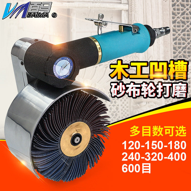 百马BM-3080气动菠萝蜜异形打磨机砂布轮底漆木工凹槽线条抛光轮