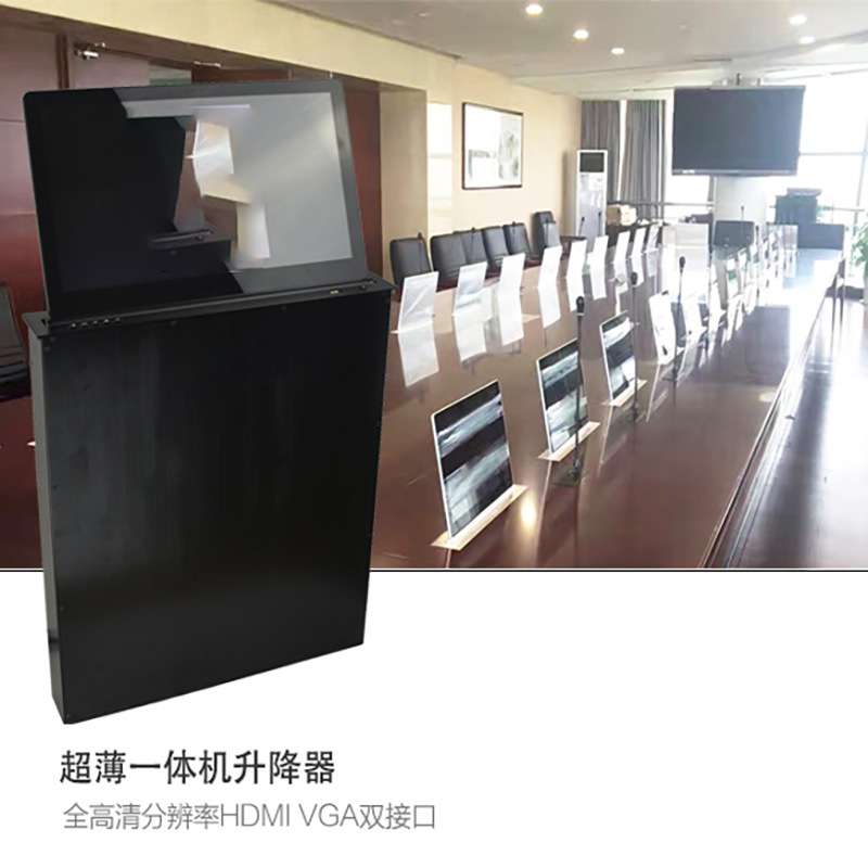 21.5寸无纸化办公设备超薄屏电动升降器触摸屏一体机液晶升降器