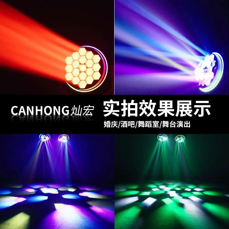 19颗40W大蜂眼光束染色摇头灯舞台演出灯光设备Led旋转调焦摇头灯